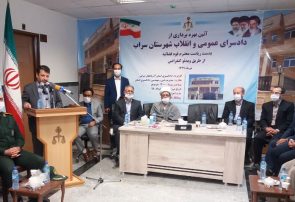 افتتاح مجتمع قضایی شهید دکتر بهشتی دادگستری سراب