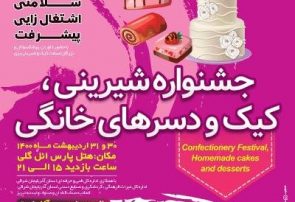 برگزاری جشنواره شیرینی، کیک و دسرهای خانگی شمال غرب کشور در تبریز