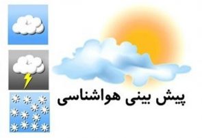 تداوم افزایش نسبی دمای آذربایجان شرقی/ وقوع رگبار و رعد و برق در اوایل شب