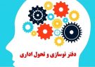 ثبت نام پودمان آموزشی غیرحضوری ویژه مدیران ارشد شهرداری تبریز