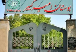 پارک‌های شهرداری منطقه۴ تبریز تا اطلاع ثانوی تعطیل شد