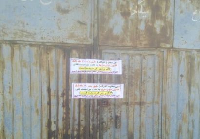 پلمپ واحدهای صنفی مزاحم و آلاینده در ورودی شمالغرب تبریز