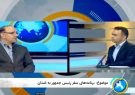 فیلم/ تشریح برنامه‌های سفر رئیس جمهور به استان از سوی استاندار آذربایجان شرقی