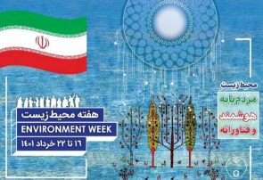 پیام استاندار آذربایجان شرقی به مناسبت هفته محیط زیست/ قدردانی از تلاشگران عرصه حفاظت از محیط زیست