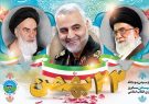 تبریک پیروزی شکوهمند انقلاب اسلامی ایران