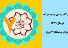 تحقق ۸۷ درصدی بودجه درآمد شهرداری منطقه ۷ تبریز