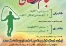 نخستین دوره مسابقات مجازی طناب‌زنی و پیاده‌روی در تبریز برگزار می‌شود